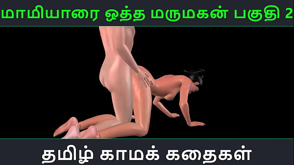 Tamil audio sex story โ Maamiyaarai ootha Marumakan Pakuthi 2 โ Animated cartoon 3d porn video of Indian girl sexual fun