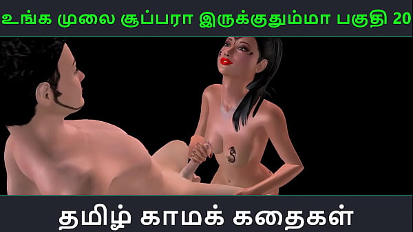 Tamil audio sex story – Unga mulai super ah irukkumma Pakuthi 20 – Animated cartoon 3d porn video of Indian girl having sex with a Japanese man